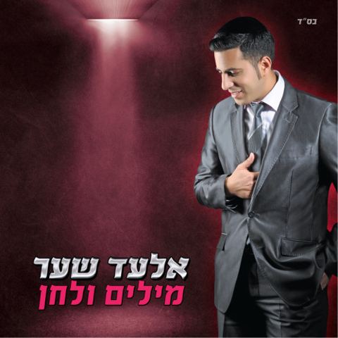 עטיפת האלבום של מה טובו