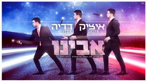 עטיפת האלבום של אבינו