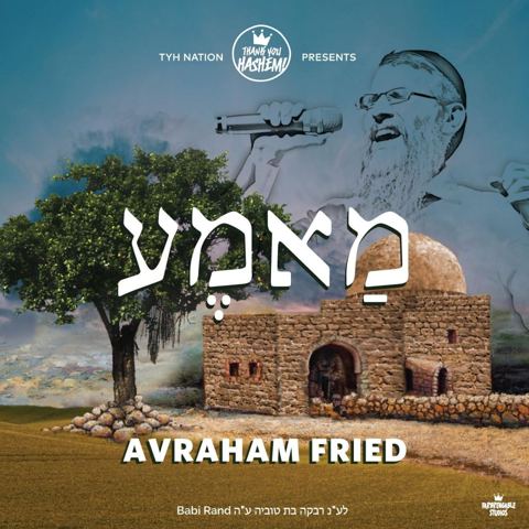 עטיפת האלבום של - מאמע