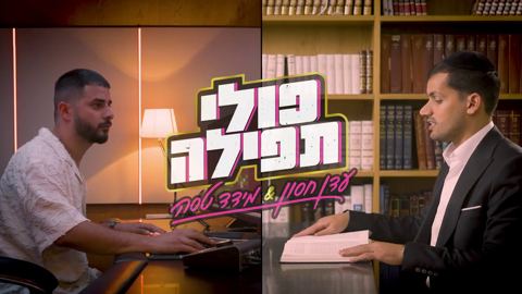 עטיפת האלבום של עדן חסון & מידד טסה - כולי תפילה
