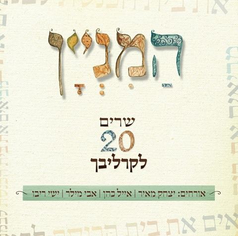 עטיפת האלבום של 07 ושים חלקנו - ישי ריבו