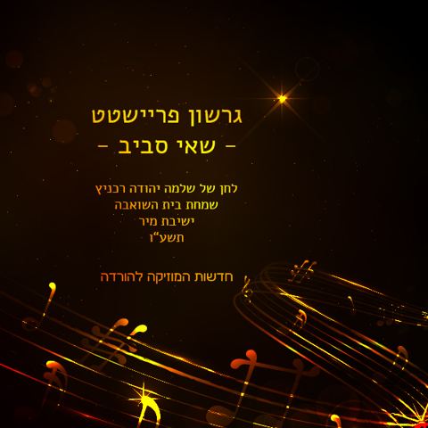 עטיפת האלבום של שאי סביב