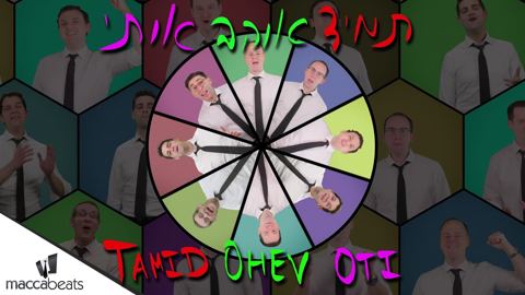 עטיפת האלבום של מכביט'ס - תמיד אוהב אותי