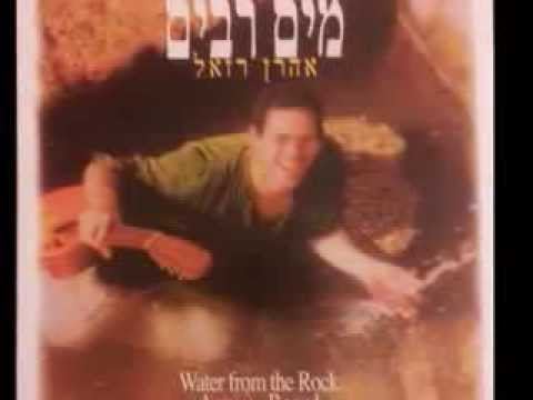 עטיפת האלבום של דרור יקרא - אהרן רזאל - D'ror Yikra - Aaron Razel