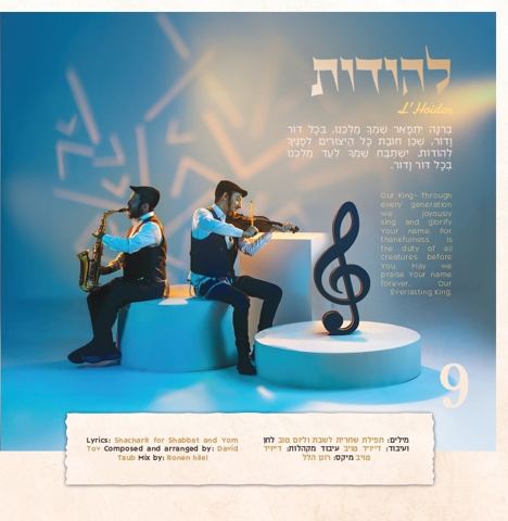 עטיפת האלבום של מוטי שטיינמץ - להודות