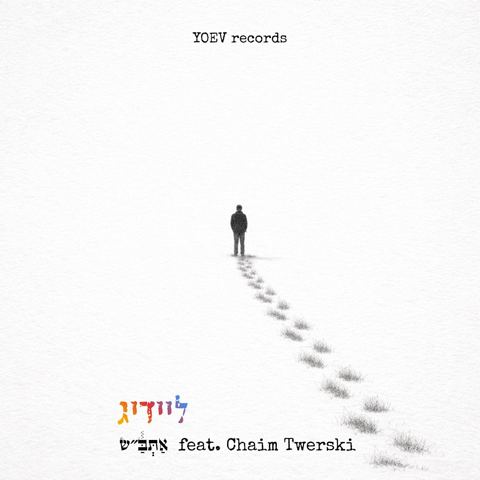 עטיפת האלבום של חיים טווערסקי & אתב''ש - ליידיג