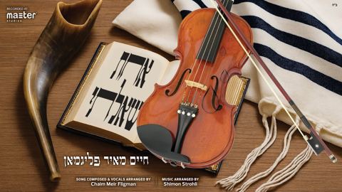 עטיפת האלבום של חיים מאיר פליגמאן - אחת שאלתי