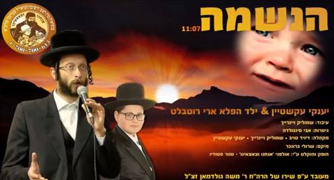 עטיפת האלבום של הנשמה