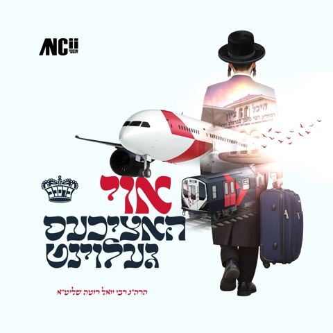 עטיפת האלבום של ר' יואל ראטה - אוי האציכעס געלוינט