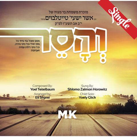 עטיפת האלבום של והסר