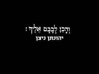 עטיפת האלבום של והכן לבבם אליך