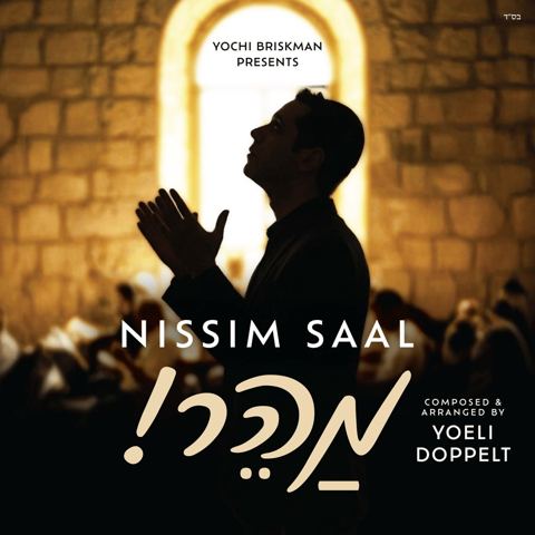 עטיפת האלבום של נסים סאאל - מהר