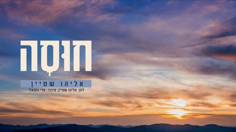 עטיפת האלבום של חוסה