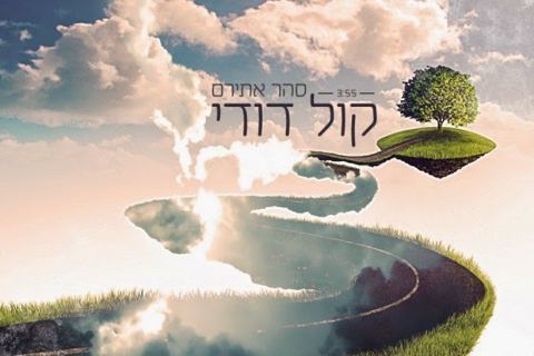 עטיפת האלבום של קול דודי