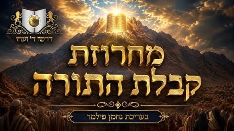 עטיפת האלבום של נחמן פילמר - מחרוזת קבלת התורה