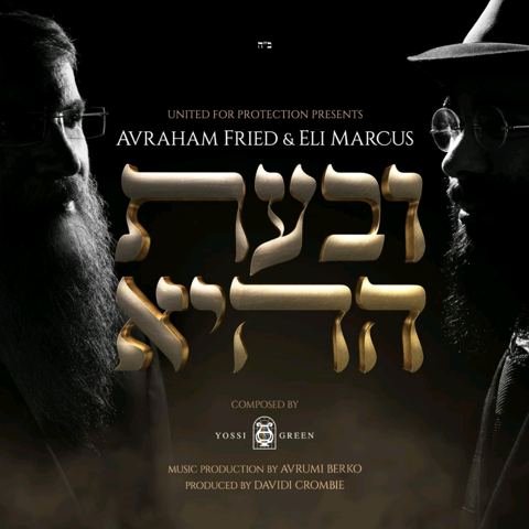 עטיפת האלבום של ובעת ההיא