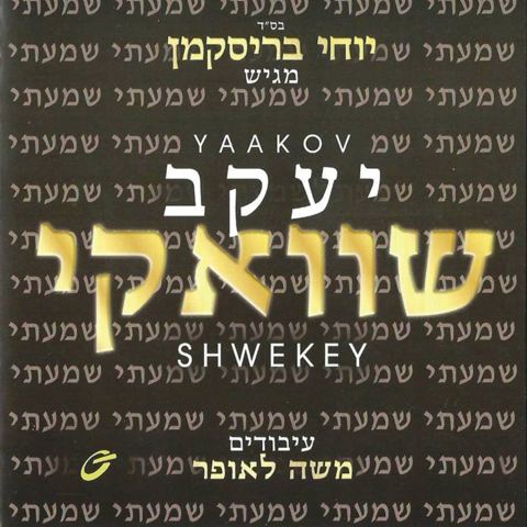 עטיפת האלבום של 08 ברוך הגבר