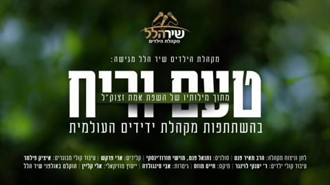 עטיפת האלבום של טעם וריח