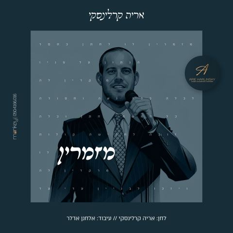עטיפת האלבום של אריה קרלינסקי - מזמרין