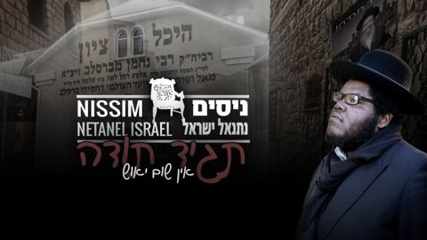 עטיפת האלבום של תגיד תודה