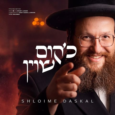 עטיפת האלבום של שלומי דסקל - כ׳קום שוין