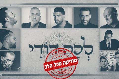 עטיפת האלבום של מיטב אמני ישראל מקבלים שבת ושרים לכה דודי
