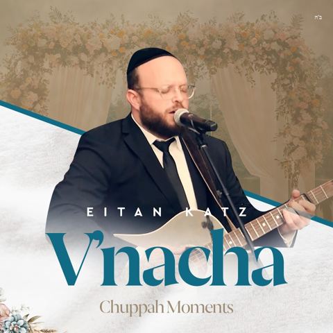 עטיפת האלבום של איתן כץ - ונחה - רגעי חופה