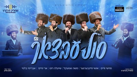 עטיפת האלבום של שמוליק מכלוביץ - סולעבצאך 2