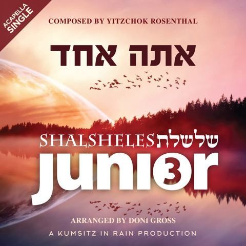 עטיפת האלבום של שלשלת ג'וניור - אתה אחד - ווקאלי