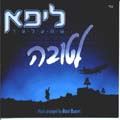 עטיפת האלבום של שטיי אויף