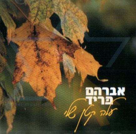עטיפת האלבום של עלה קטן