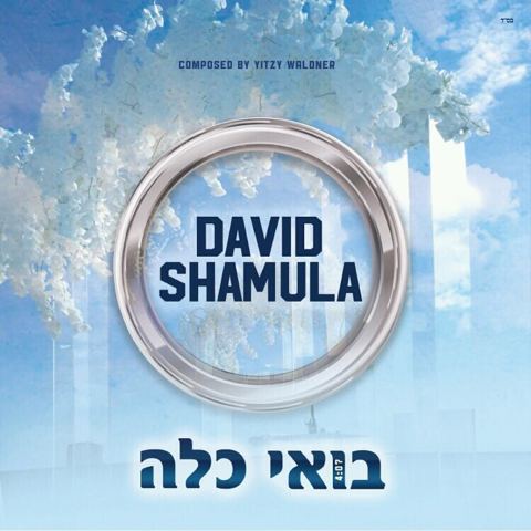 עטיפת האלבום של בואי כלה