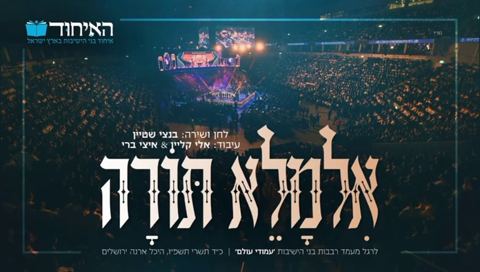 עטיפת האלבום של בנצי שטיין - אלמלא תורה