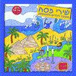 עטיפת האלבום של שירים וניגונים לפסח