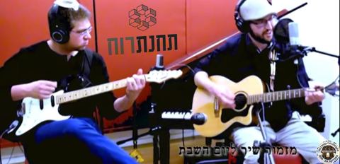 עטיפת האלבום של מזמור שיר ליום השבת