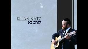עטיפת האלבום של יערב נא