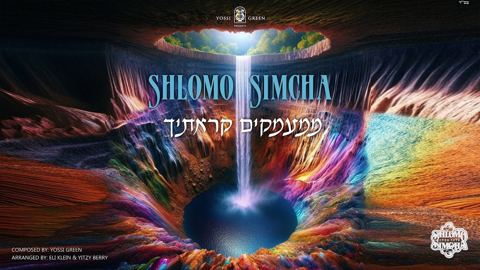 עטיפת האלבום של שלמה שמחה - ממעמקים קראתיך