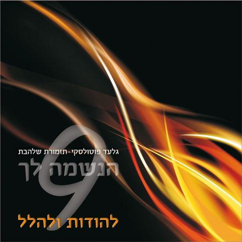 עטיפת האלבום של 22 יברך