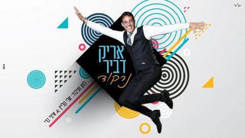 עטיפת האלבום של נרקוד