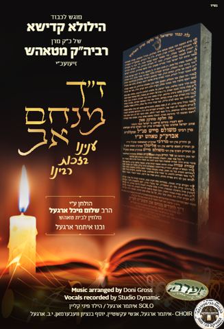 עטיפת האלבום של ז''ך וישר הושיעה נא