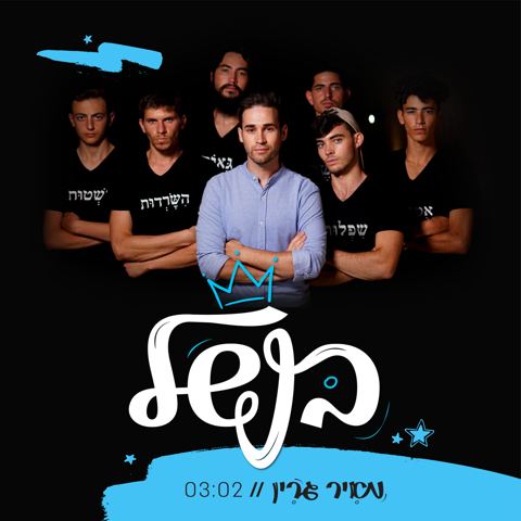 עטיפת האלבום של מאיר גרין - בנשל