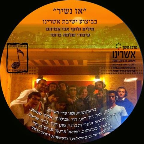 עטיפת האלבום של אז נשיר