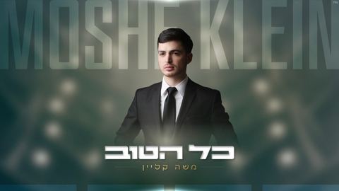 עטיפת האלבום של משה קליין - כל הטוב