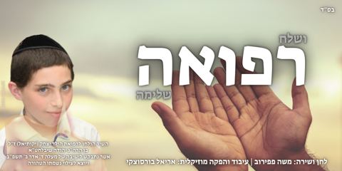 עטיפת האלבום של רפואה