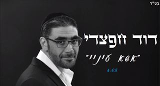 עטיפת האלבום של אשא עיני