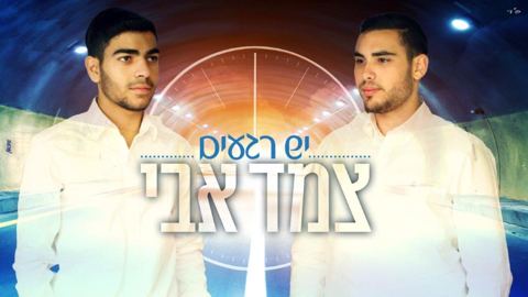 עטיפת האלבום של צמד אבי יש רגעים