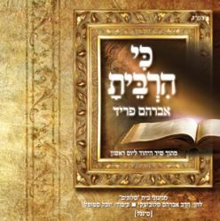 עטיפת האלבום של כי הרבית