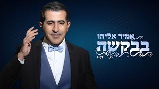 עטיפת האלבום של בבקשה