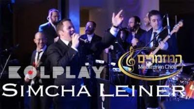 עטיפת האלבום של Unknown Kolplay   Simcha Leiner   Mezamrim   ENERGY to the(360P)(mp3)