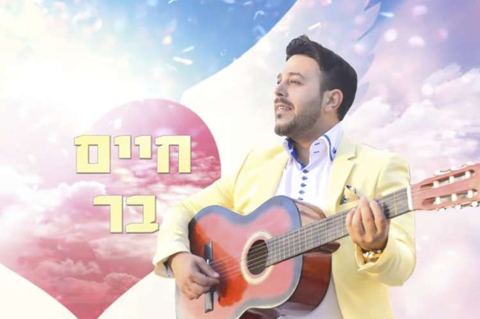 עטיפת האלבום של והלב